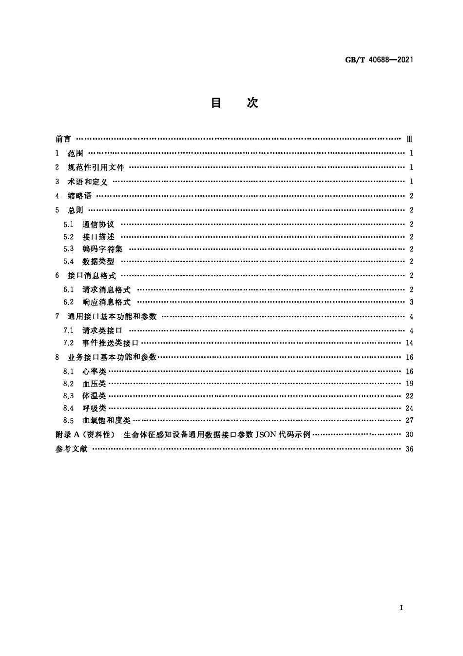 GB∕T 40688-2021 物联网 生命体征感知设备数据接口-阿斯米.pdf_第2页