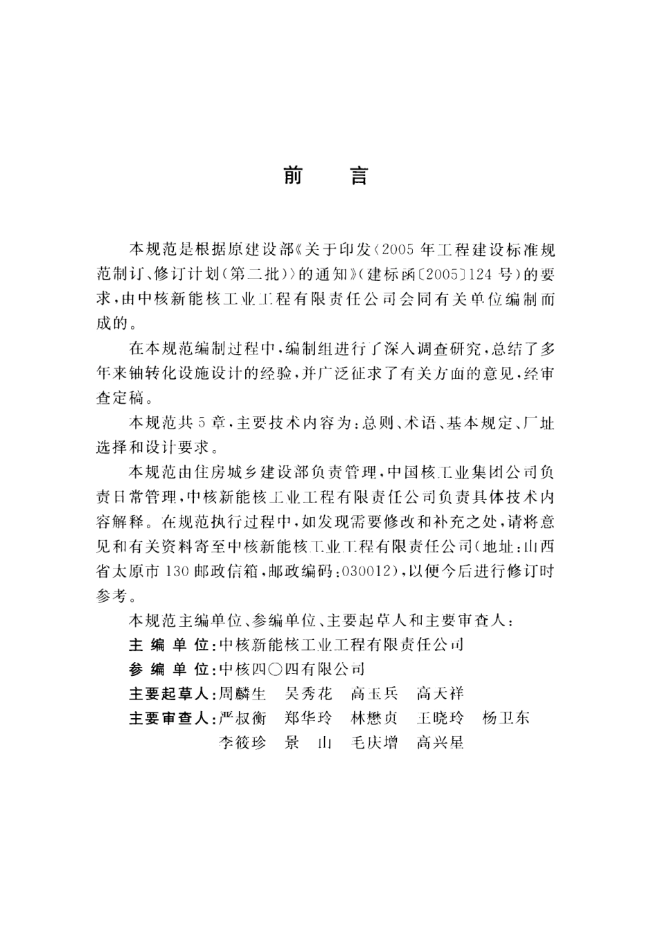 GB∕T 51013-2014 铀转化设施设计规范.pdf_第3页