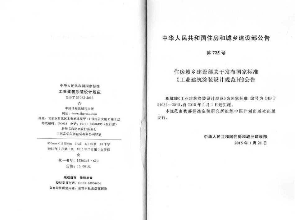 GB∕T 51082-2015 工业建筑涂装设计规范.pdf_第3页