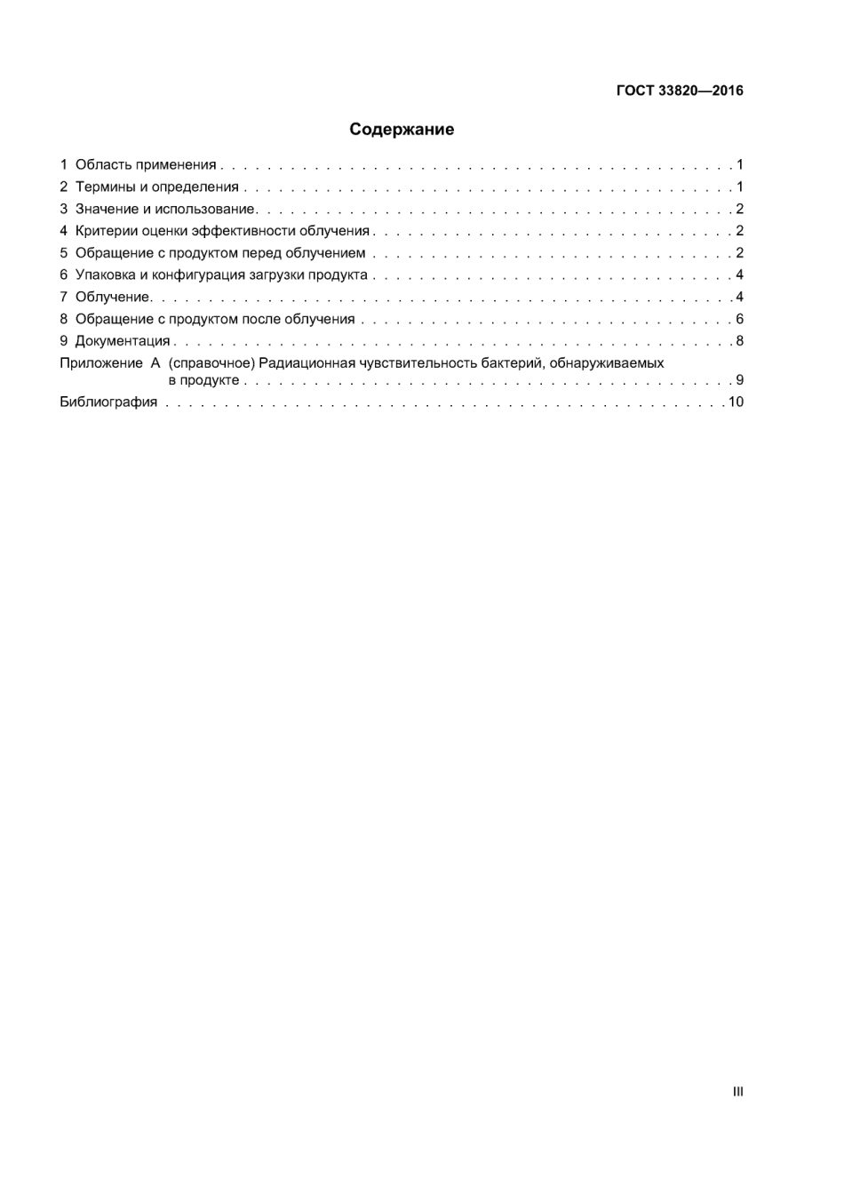 ASTM F1356 - 08 rus (scan).pdf_第3页