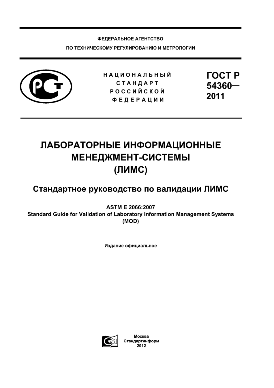 ASTM E2066 - 07 rus (scan).pdf_第1页