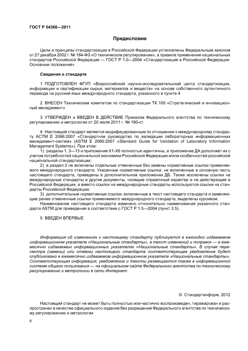 ASTM E2066 - 07 rus (scan).pdf_第2页