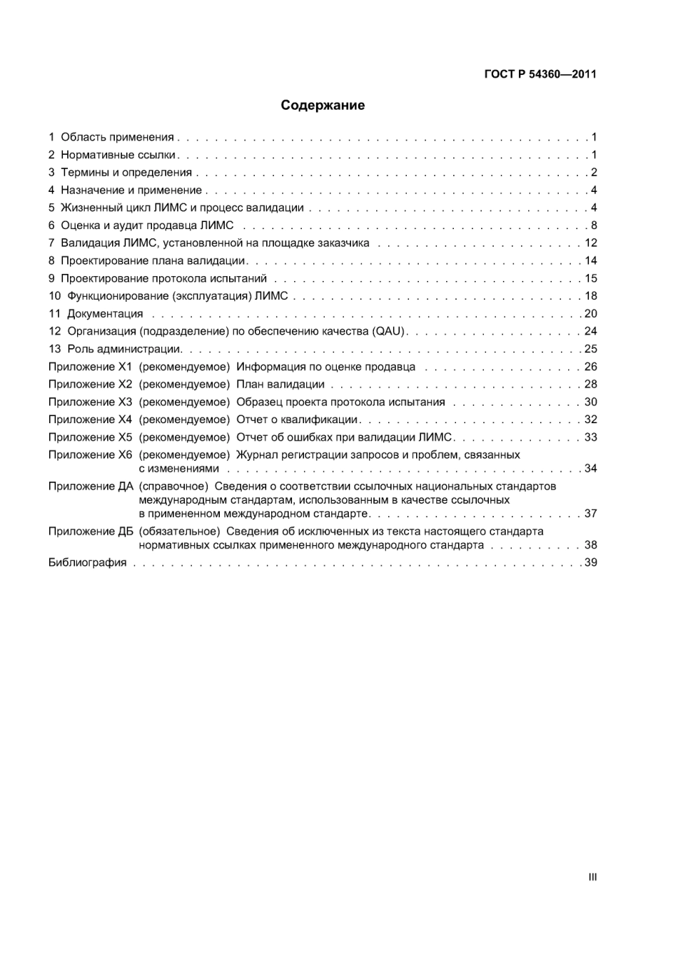 ASTM E2066 - 07 rus (scan).pdf_第3页