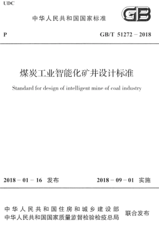 GB∕T 51272-2018 煤炭工业智能化矿井设计标准.pdf