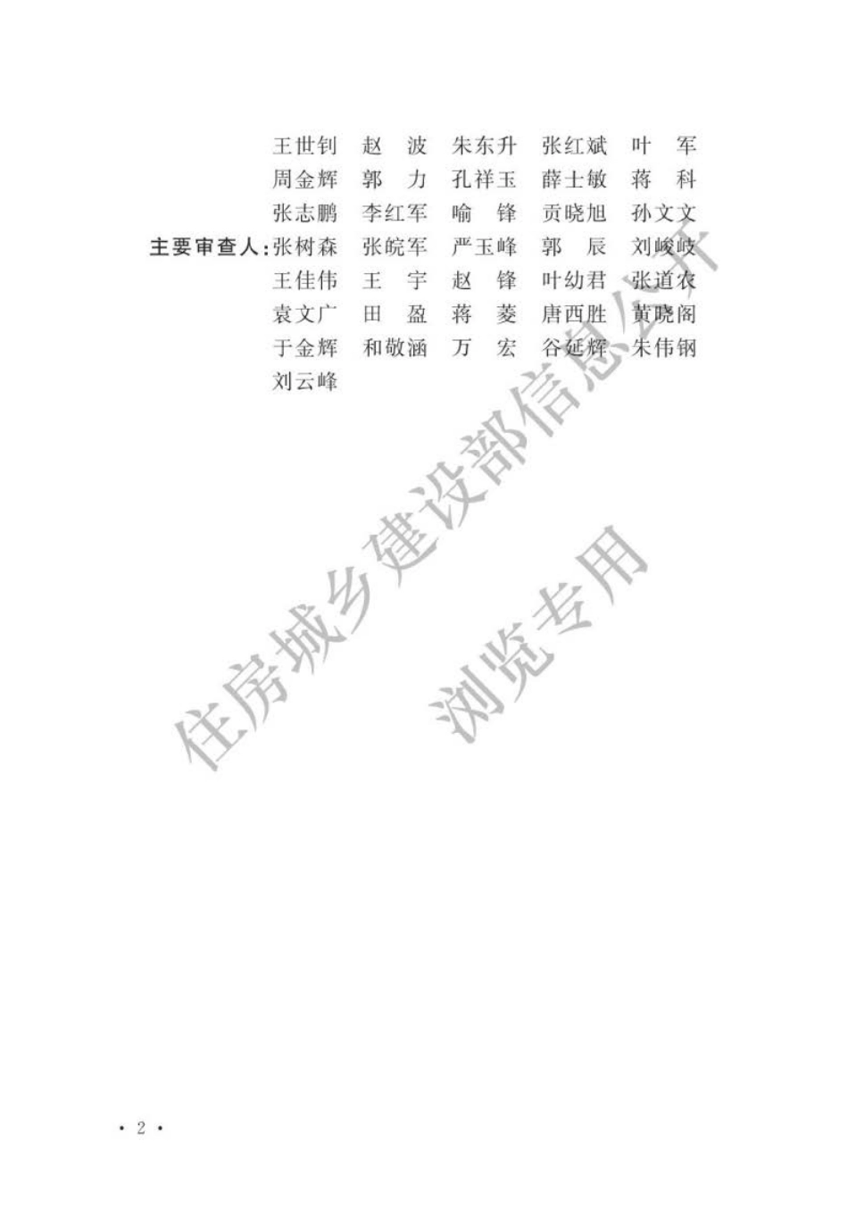 GB∕T 51341-2018 微电网工程设计标准.pdf_第2页