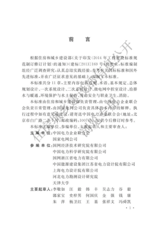 GB∕T 51341-2018 微电网工程设计标准.pdf