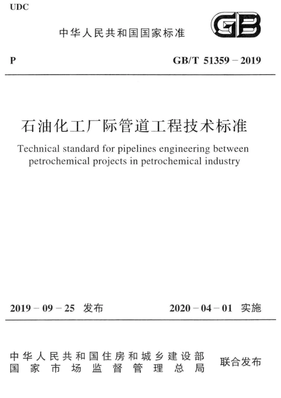 GB∕T 51359-2019 石油化工厂际管道工程技术标准.pdf_第1页