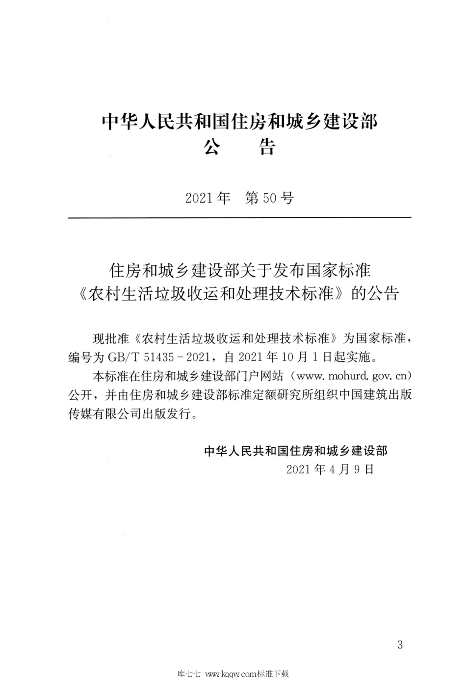GB∕T 51435-2021 农村生活垃圾收运和处理技术标准.pdf_第3页