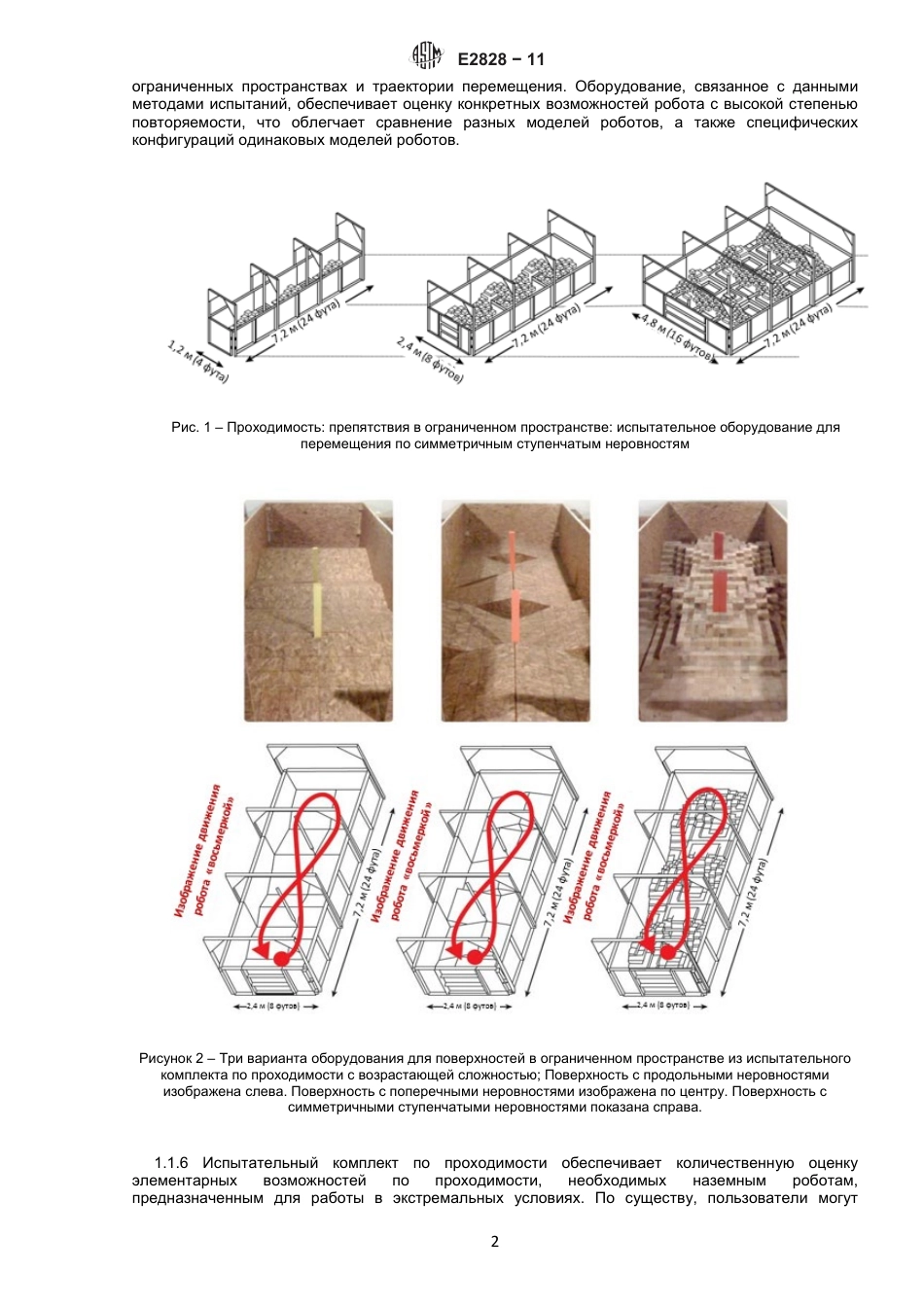 ASTM E2828 - 11 rus.pdf_第3页