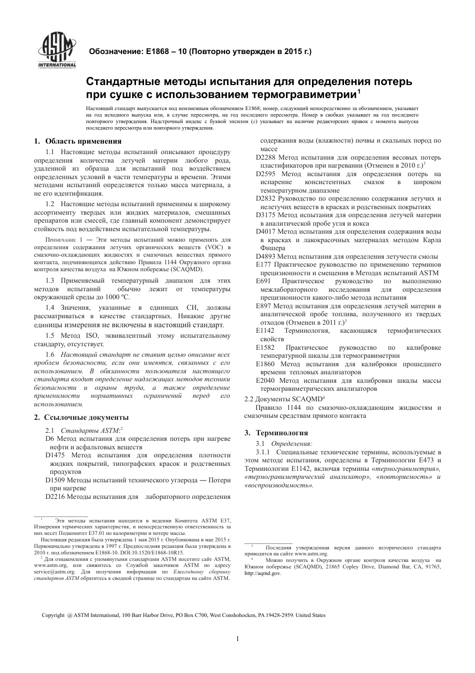 ASTM E1868 - 10 (2015) rus.pdf_第3页
