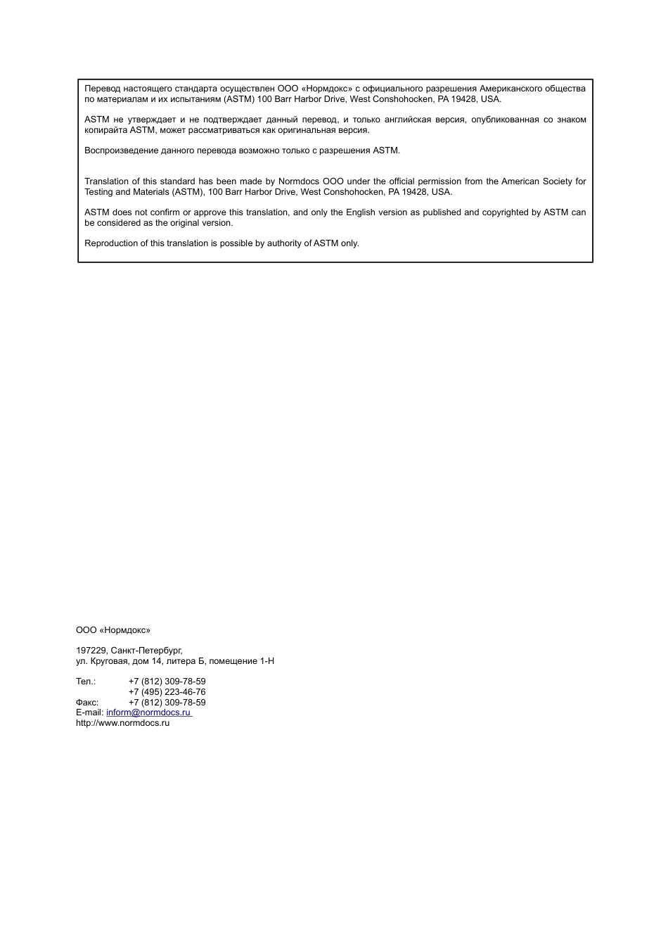 ASTM F818 - 16 rus.pdf_第2页