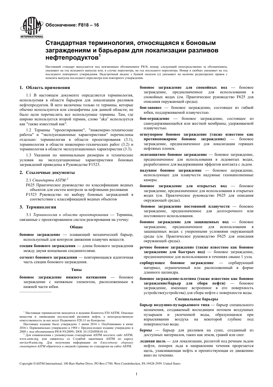 ASTM F818 - 16 rus.pdf_第3页