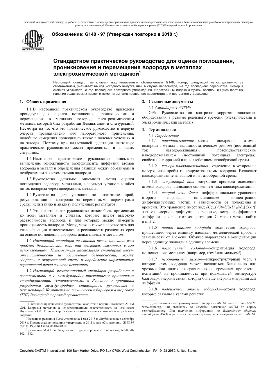 ASTM G148 - 97 (2018) rus.pdf_第3页