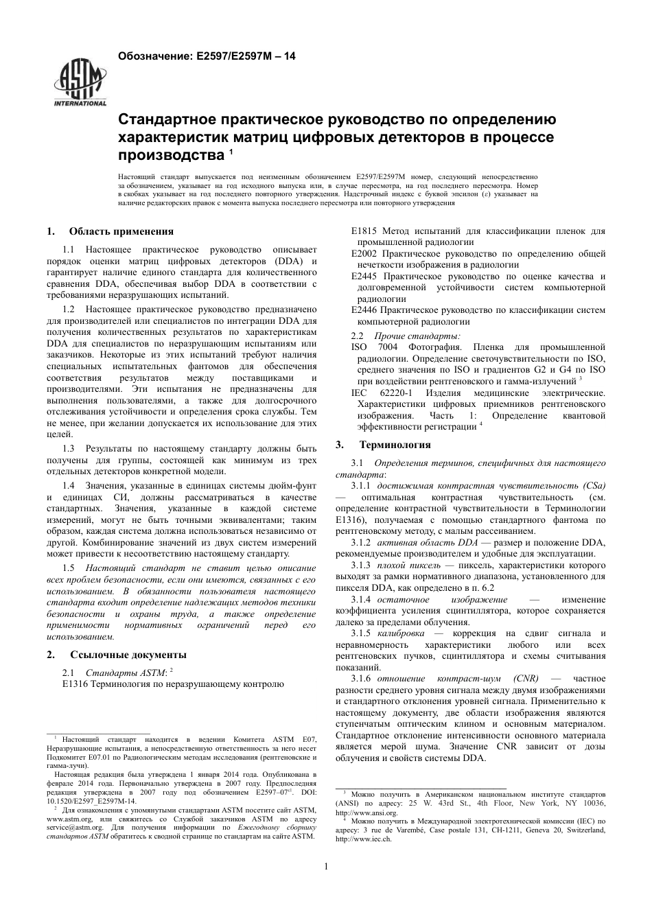 ASTM E2597 - E 2597M - 14 rus.pdf_第3页