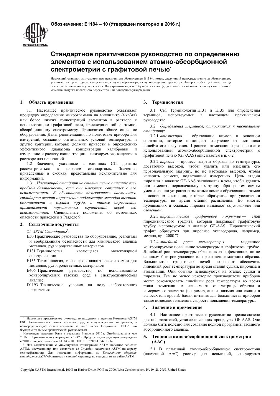 ASTM E1184 - 10 (2016) rus.pdf_第3页