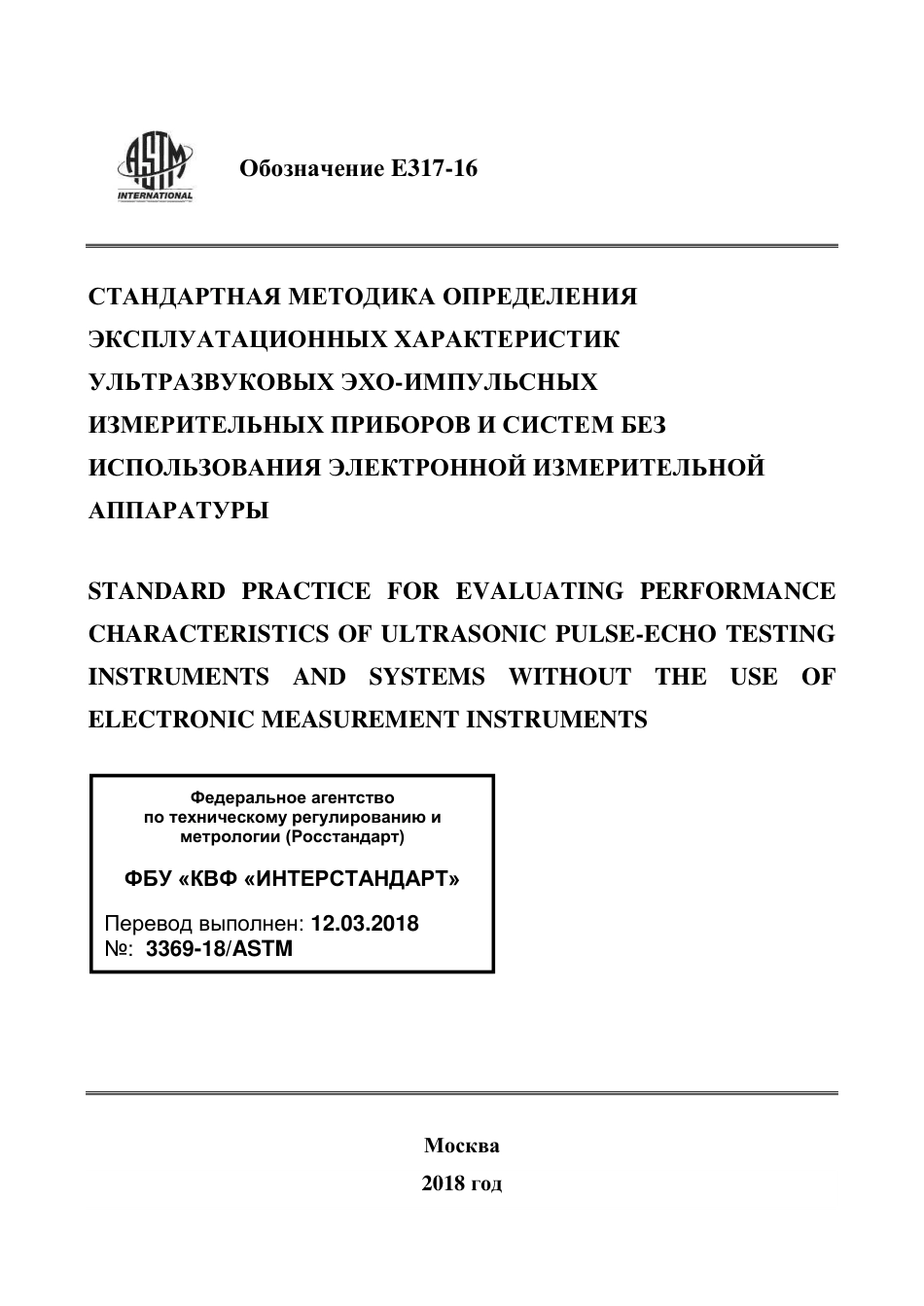 ASTM E317 - 16 rus.pdf_第1页