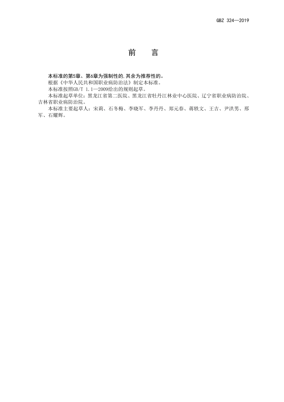 GBZ 324-2019 职业性莱姆病的诊断.pdf_第2页