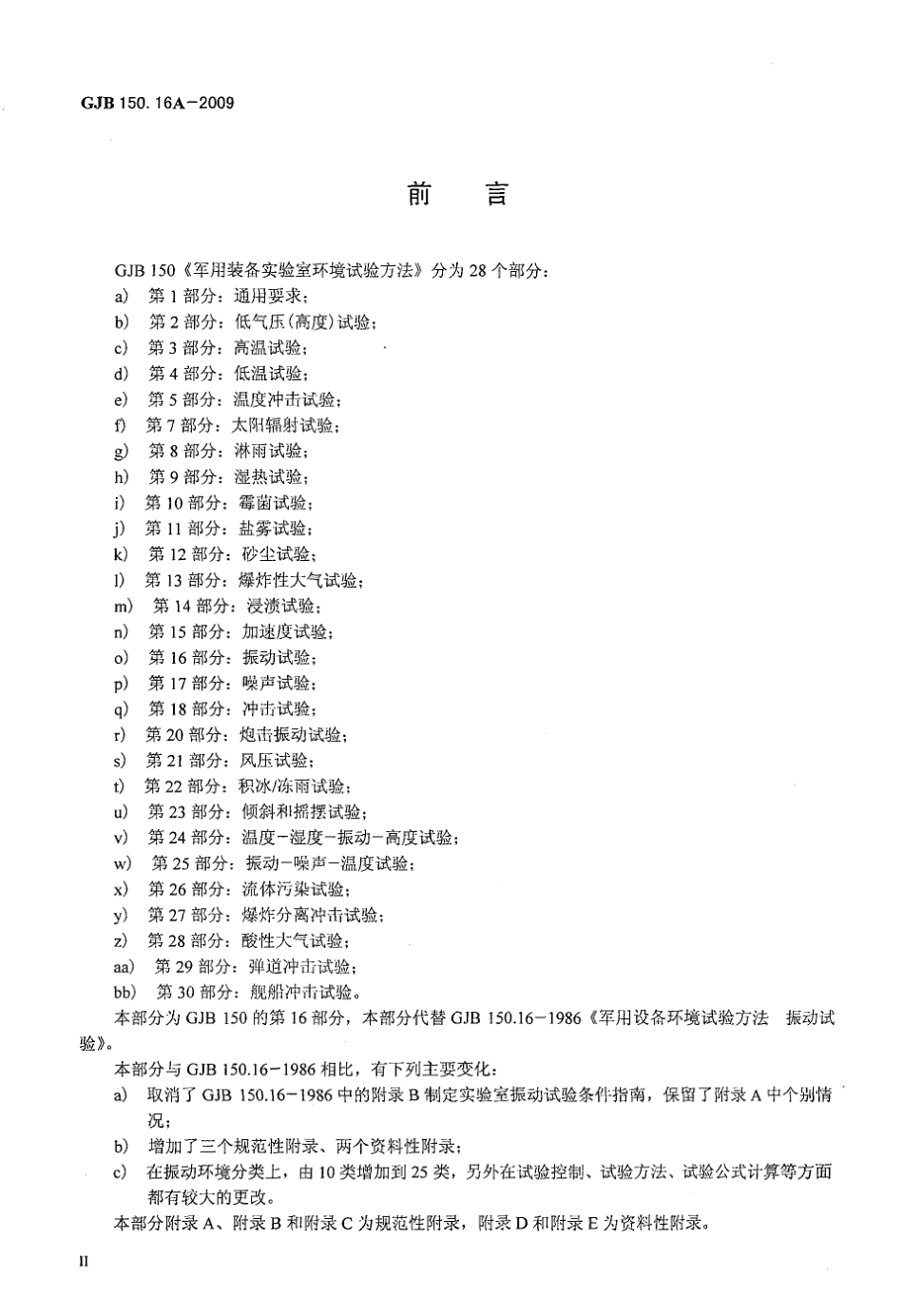 GJB 150.16A-2009 军用装备实验室环境试验方法 第16部分：振动试验.pdf_第3页