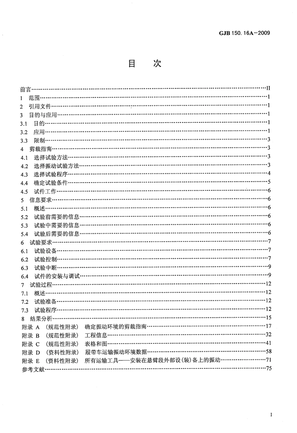 GJB 150.16A-2009振动试验.pdf_第2页