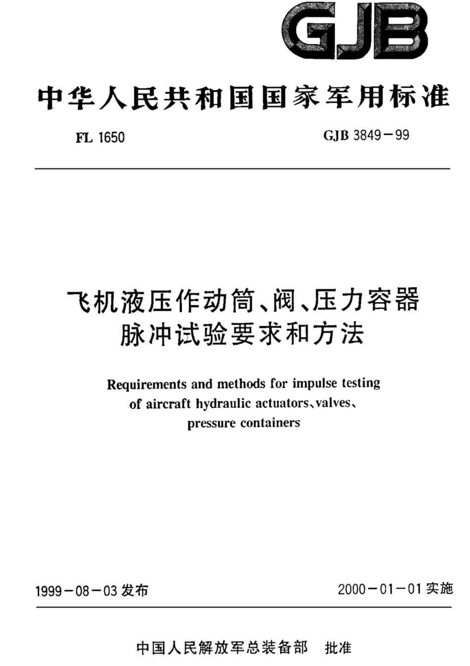 GJB 3849-1999 飞机液压作动筒、阀、压力容器脉冲试验要求和方法.pdf_第1页