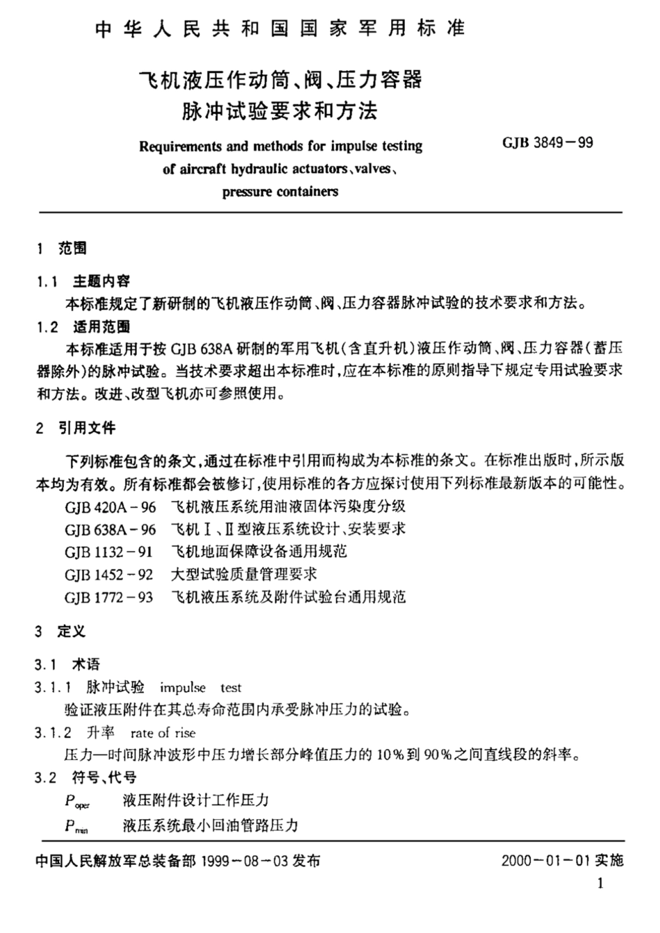 GJB 3849-1999 飞机液压作动筒、阀、压力容器脉冲试验要求和方法.pdf_第2页