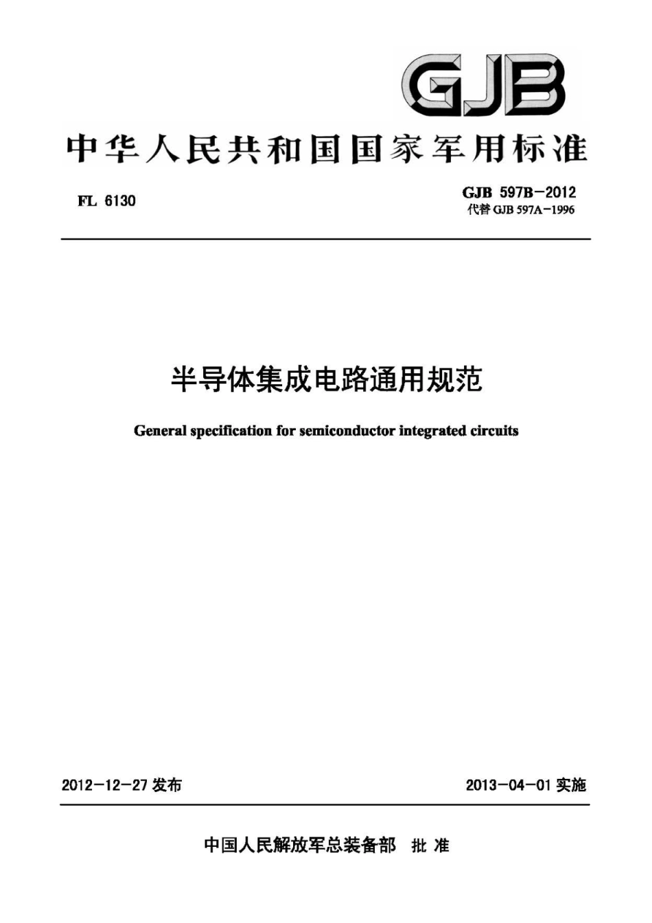 GJB597B-2012半导体集成电路通用规范.pdf_第1页