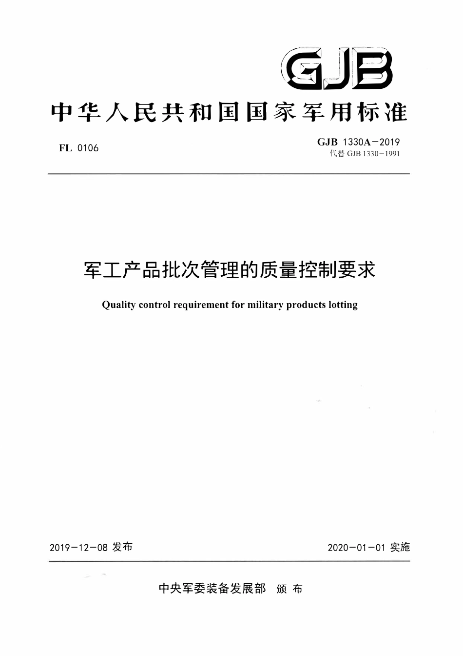 GJB1330A-2019.pdf_第1页