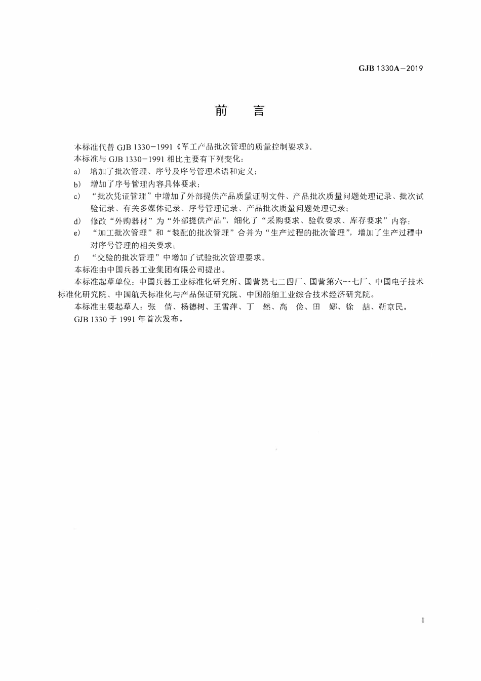 GJB1330A-2019.pdf_第2页