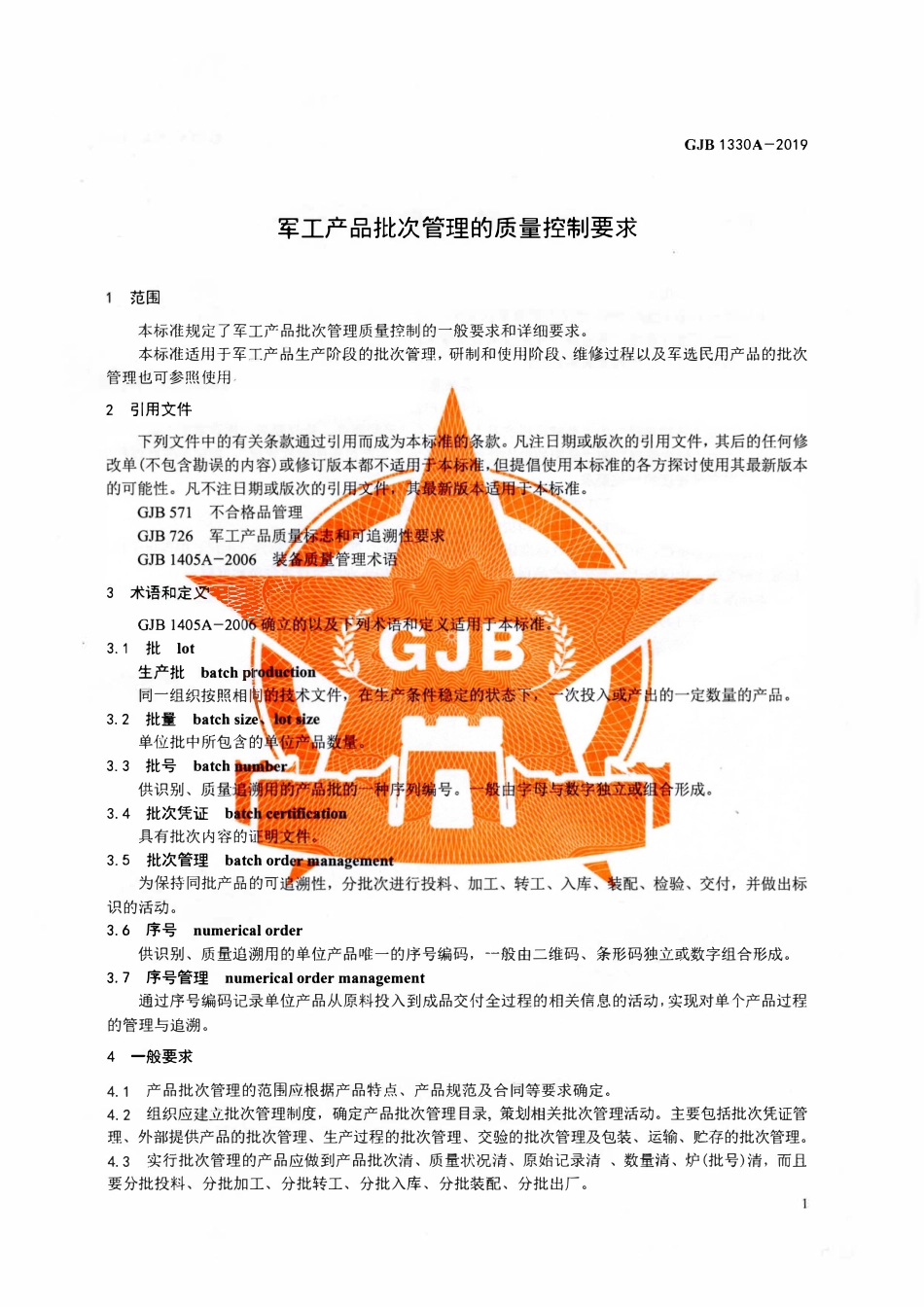 GJB1330A-2019.pdf_第3页
