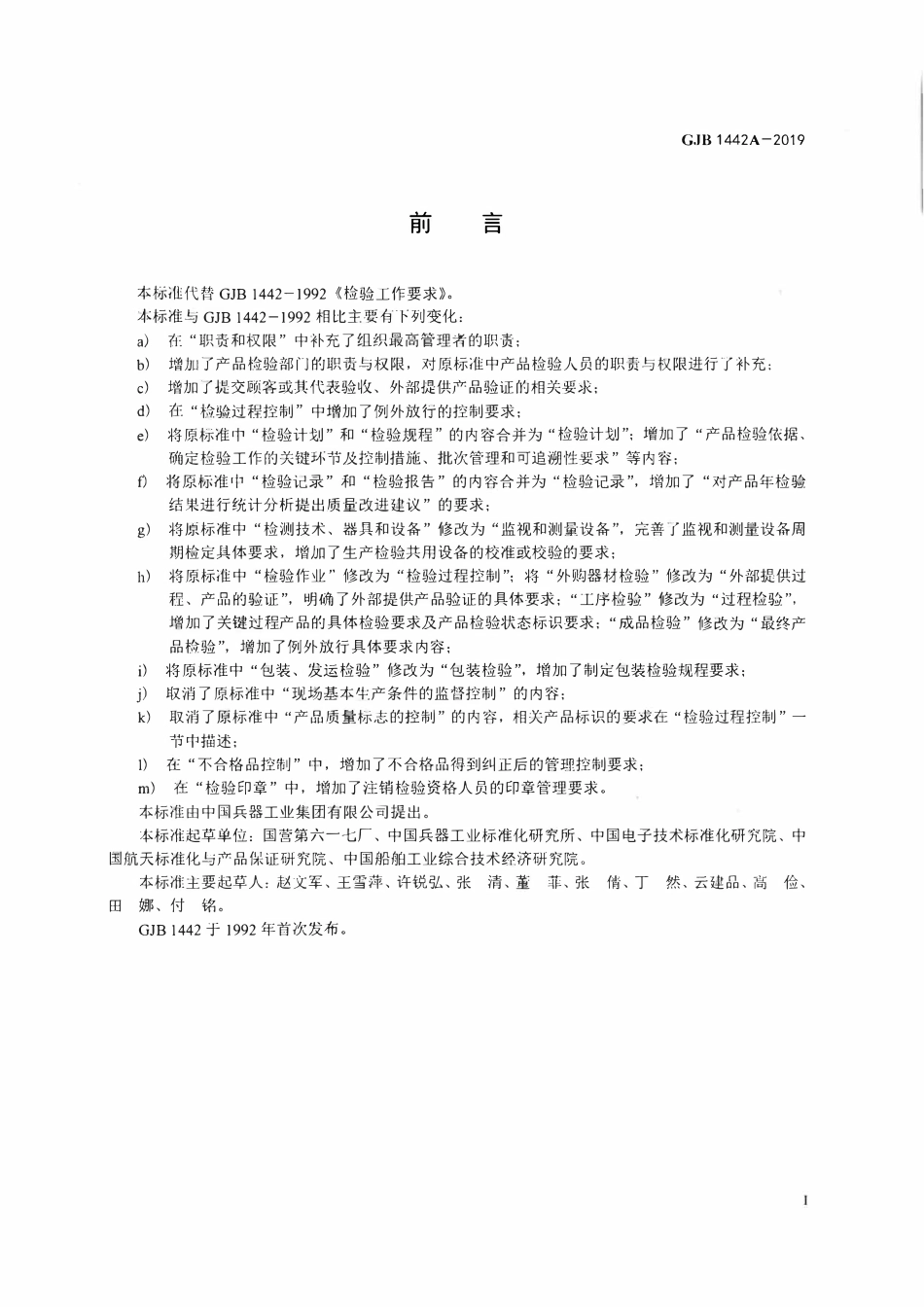 GJB1442A-2019.pdf_第2页