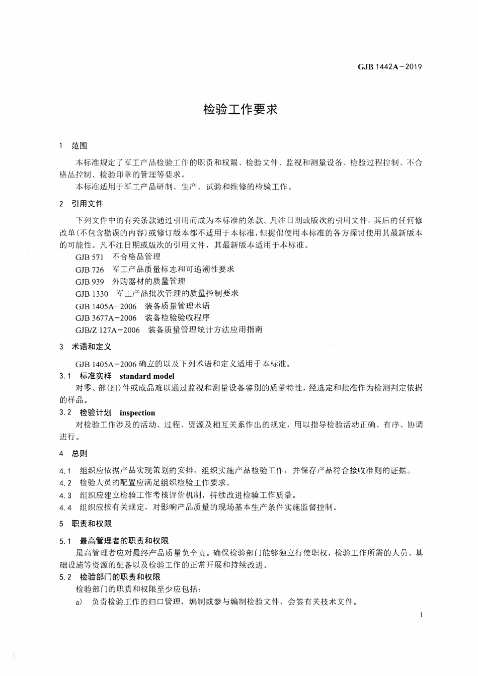 GJB1442A-2019.pdf_第3页