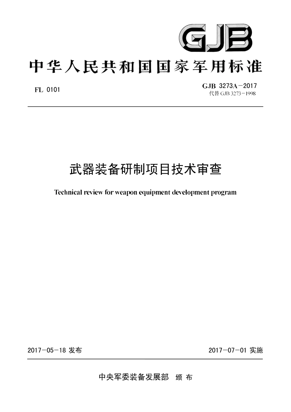 GJB3273A-2017.pdf_第1页