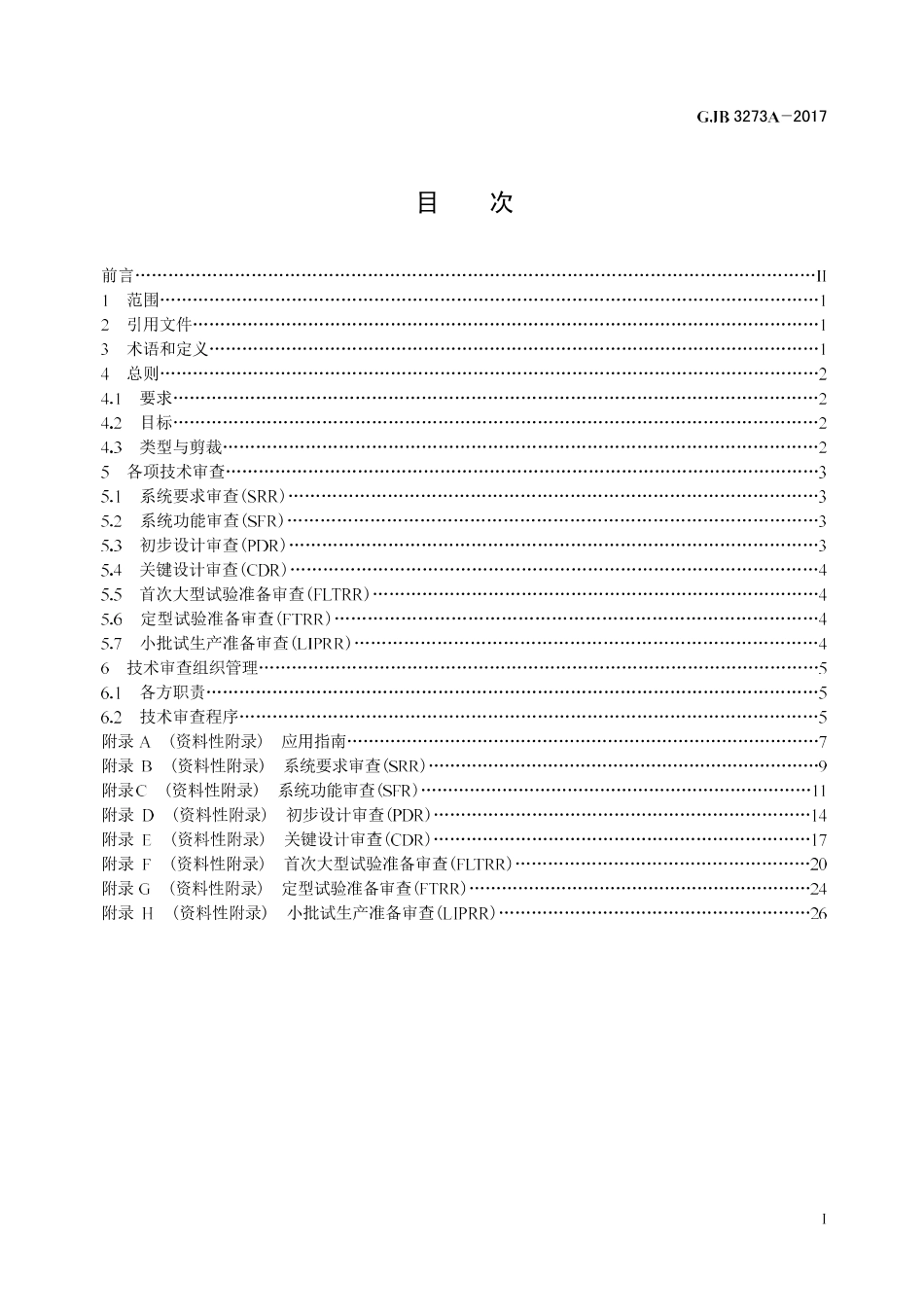 GJB3273A-2017.pdf_第2页