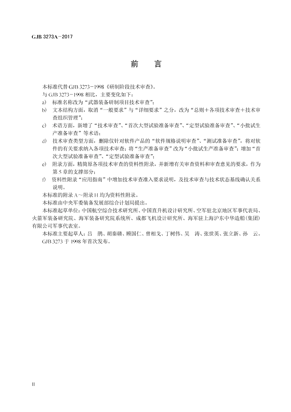 GJB3273A-2017.pdf_第3页