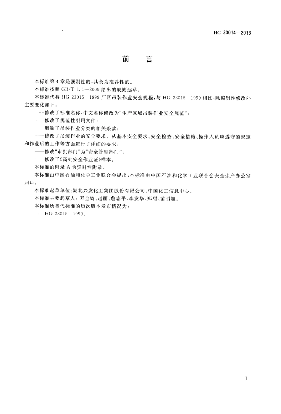 HG 30014-2013.pdf_第2页