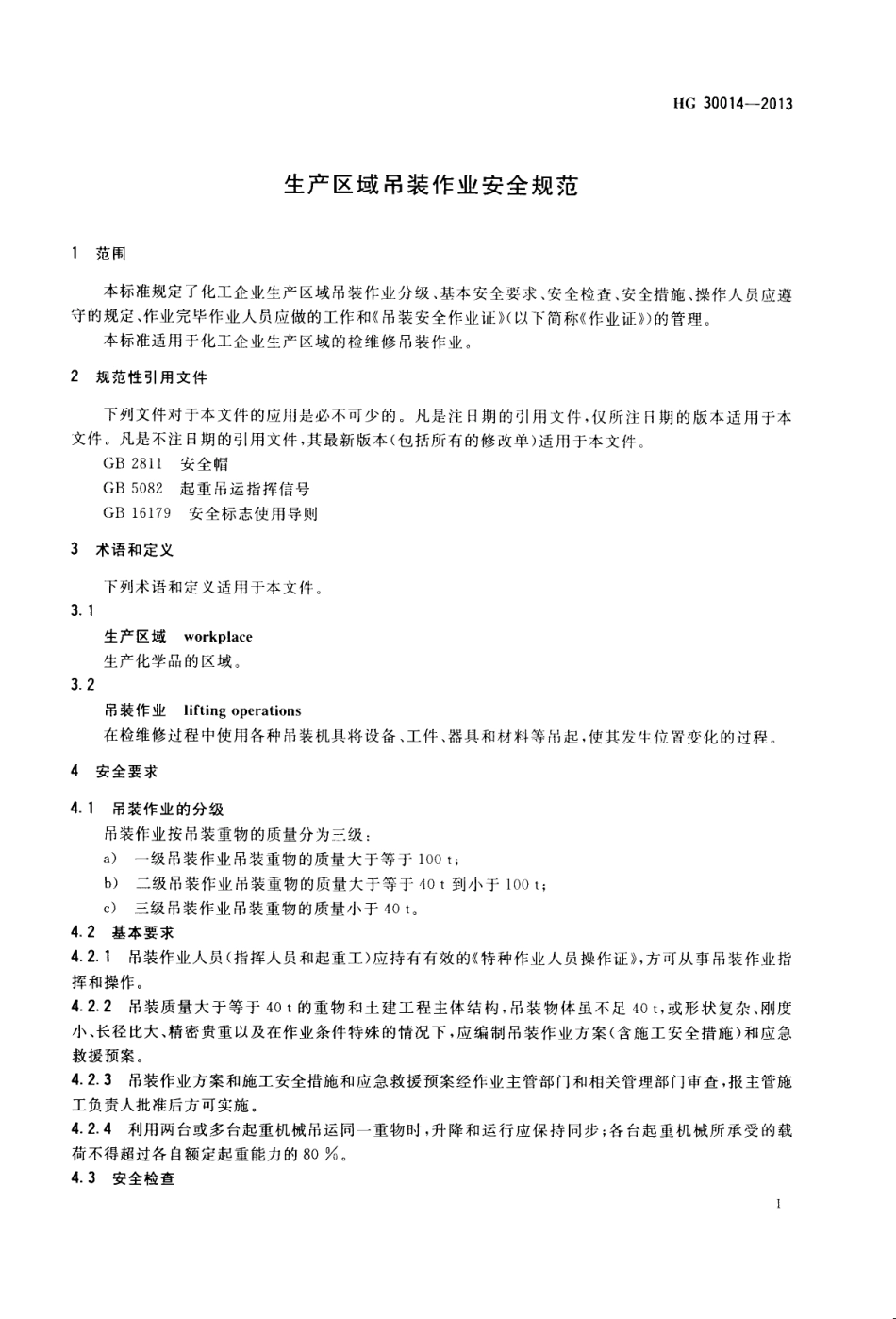 HG 30014-2013.pdf_第3页