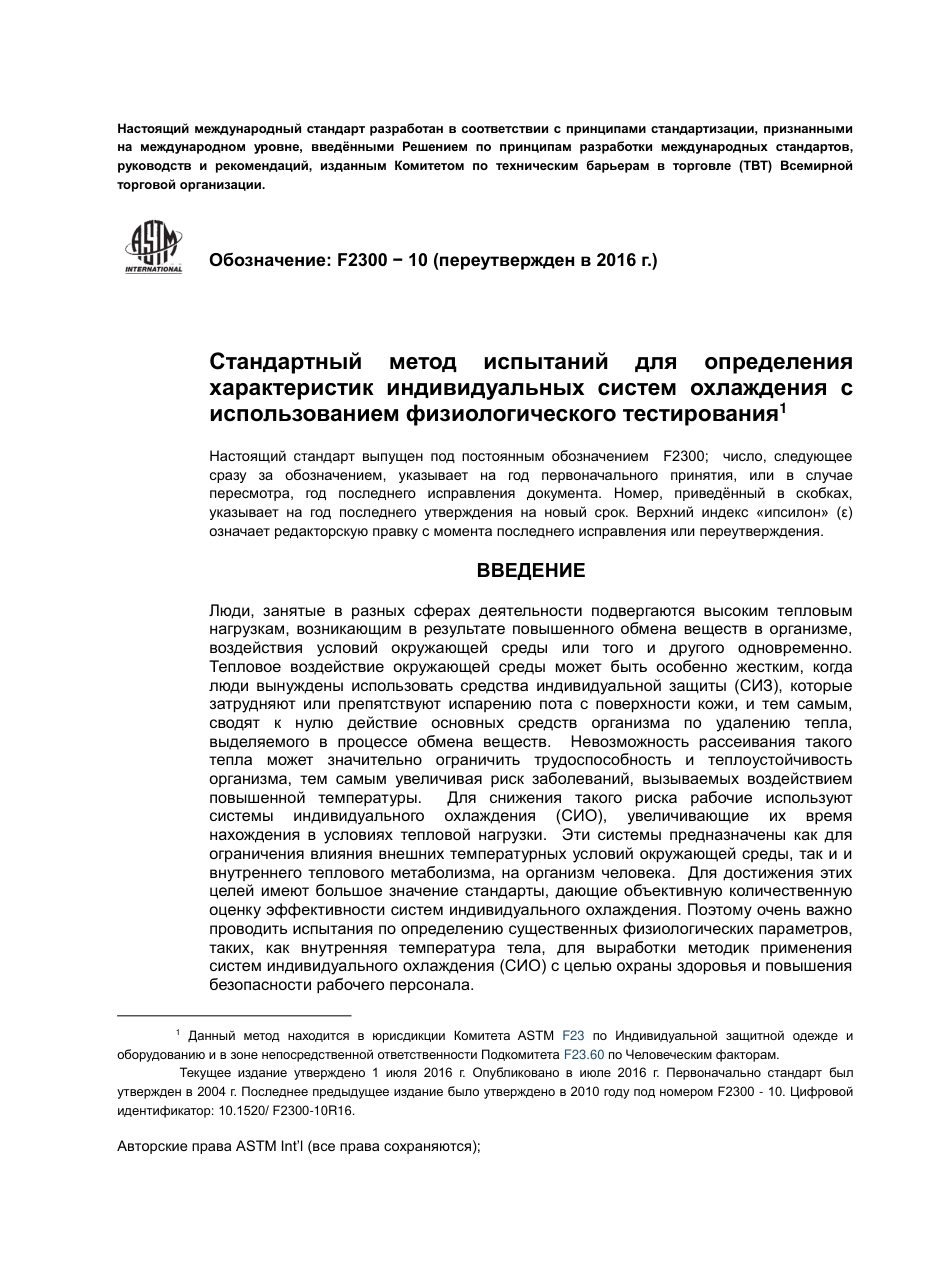 ASTM F2300 - 10 (2016) rus.pdf_第2页
