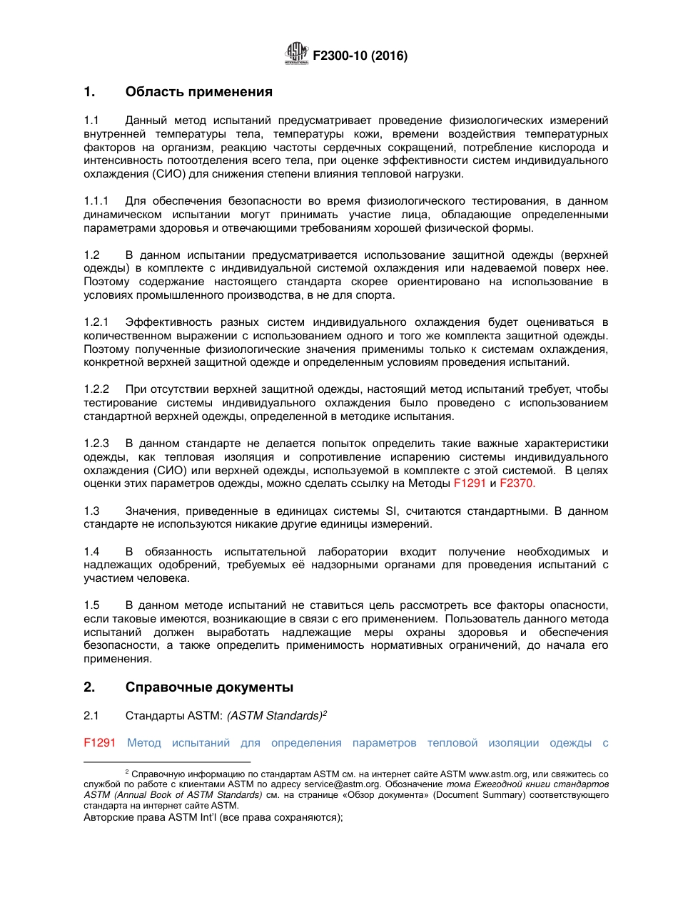 ASTM F2300 - 10 (2016) rus.pdf_第3页