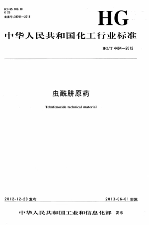 HG∕T 4464-2012 虫酰肼原药.pdf