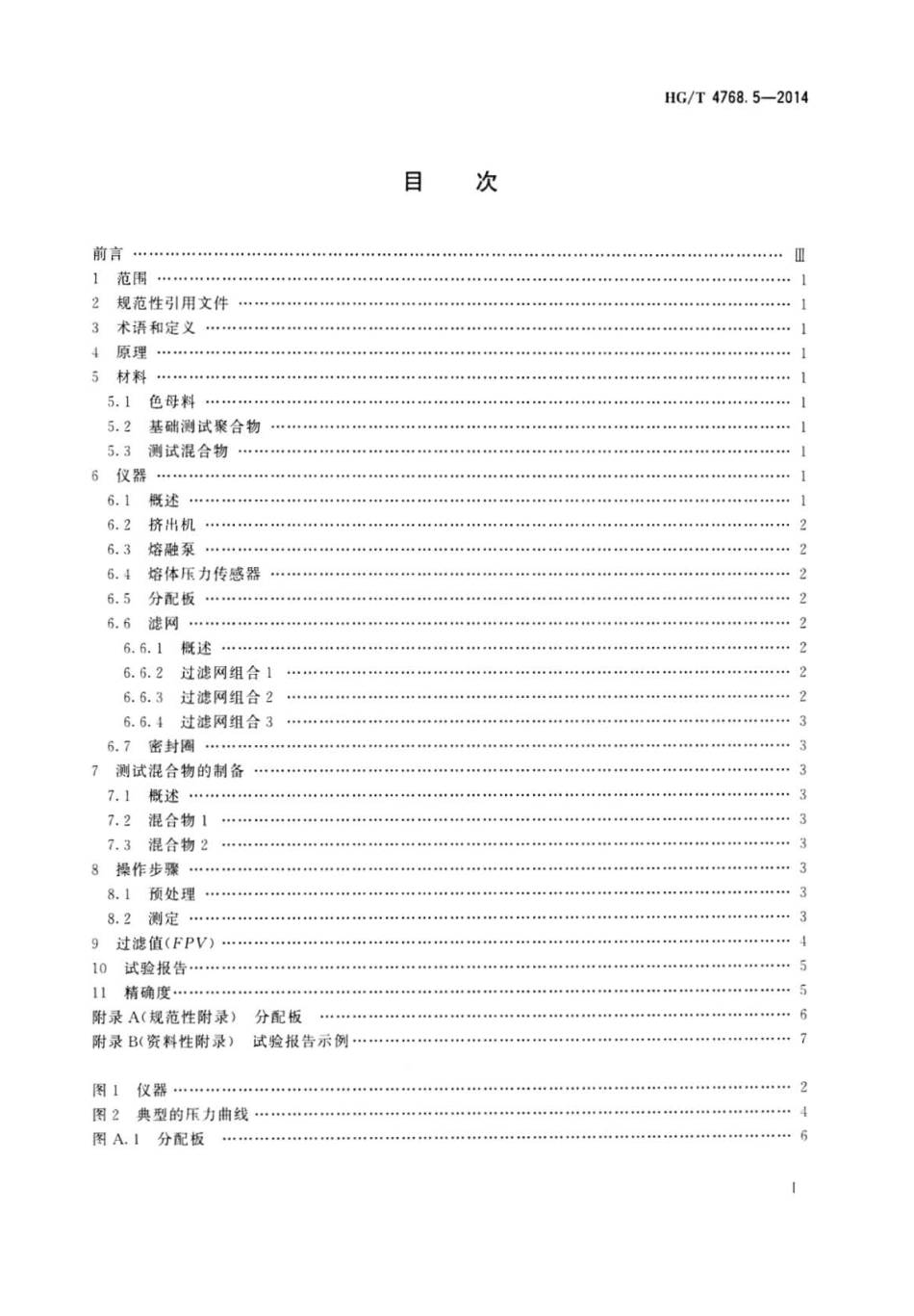 HG∕T 4768.5-2014 颜料和体质颜料 塑料中分散性的评定 第5部分：加热熔融挤出机法测.pdf_第2页