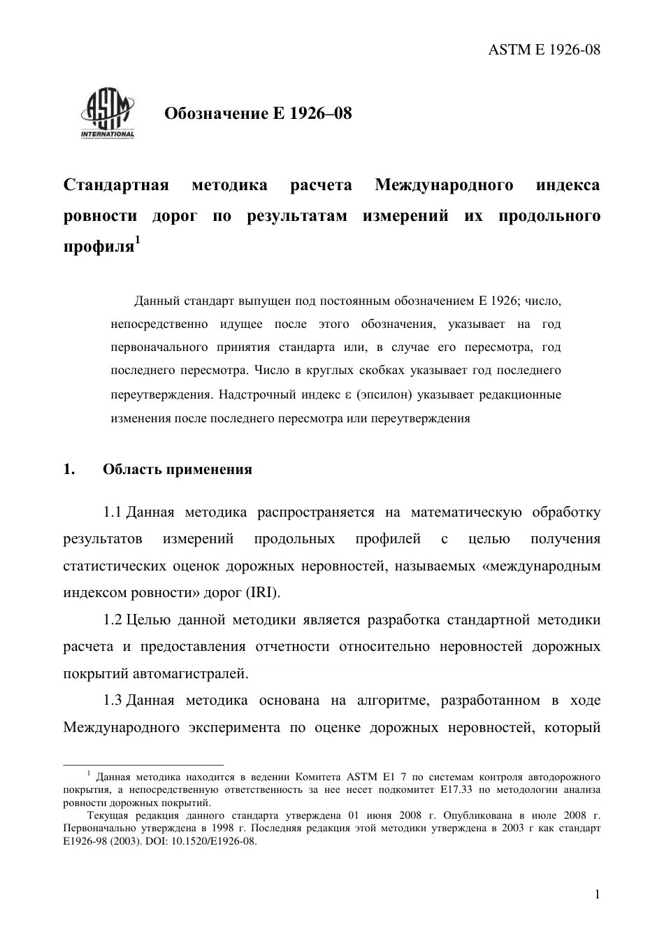 ASTM E1926 - 08 rus.pdf_第3页