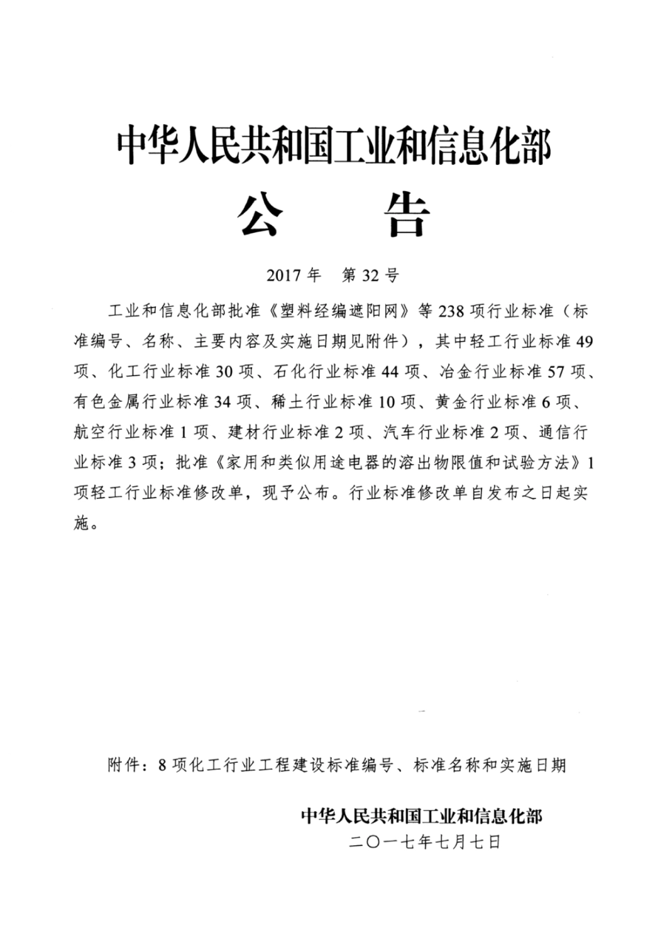 HG∕T 20222-2017 铝及铝合金焊接技术规程.pdf_第3页