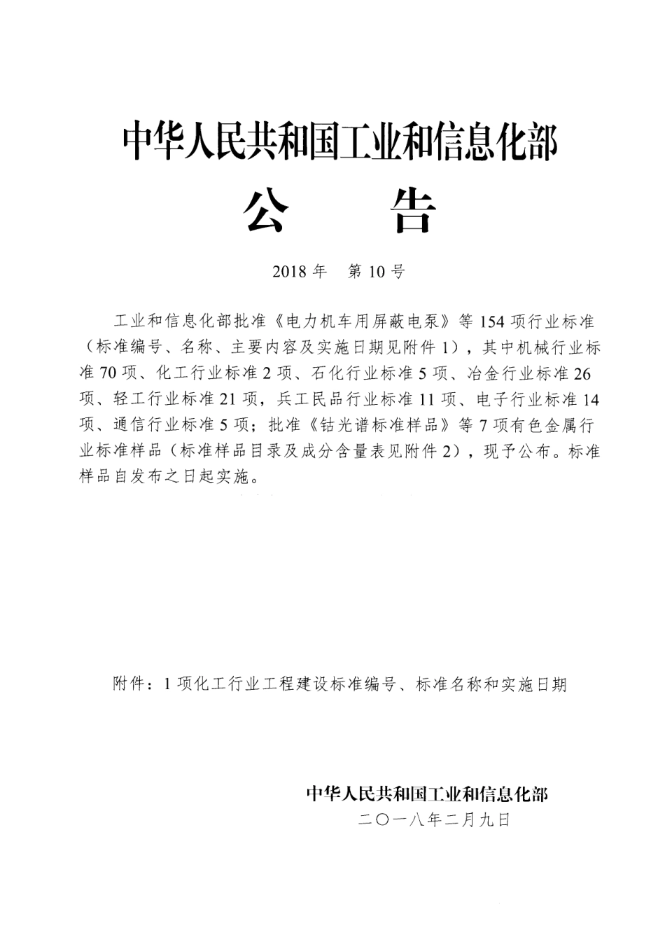 HG∕T 20276-2018 化学工业建设工程质量监督规范.pdf_第3页