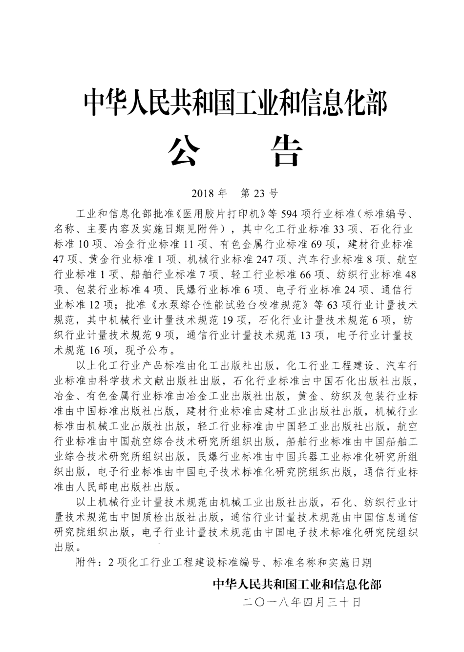 HG∕T20681-2018 锅炉房、汽机房土建荷载设计条件技术规范.pdf_第3页