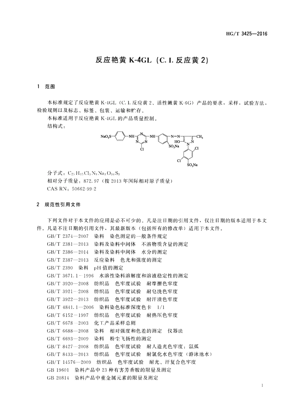 HGT 3425-2016 反应艳黄K-4GL(C.I.反应黄2).pdf_第3页