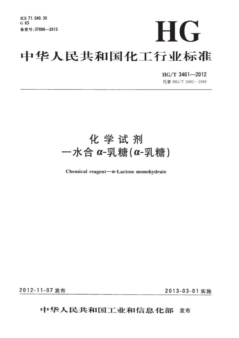 HGT 3461-2012 化学试剂 一水合α-乳糖（α-乳糖）.pdf_第1页