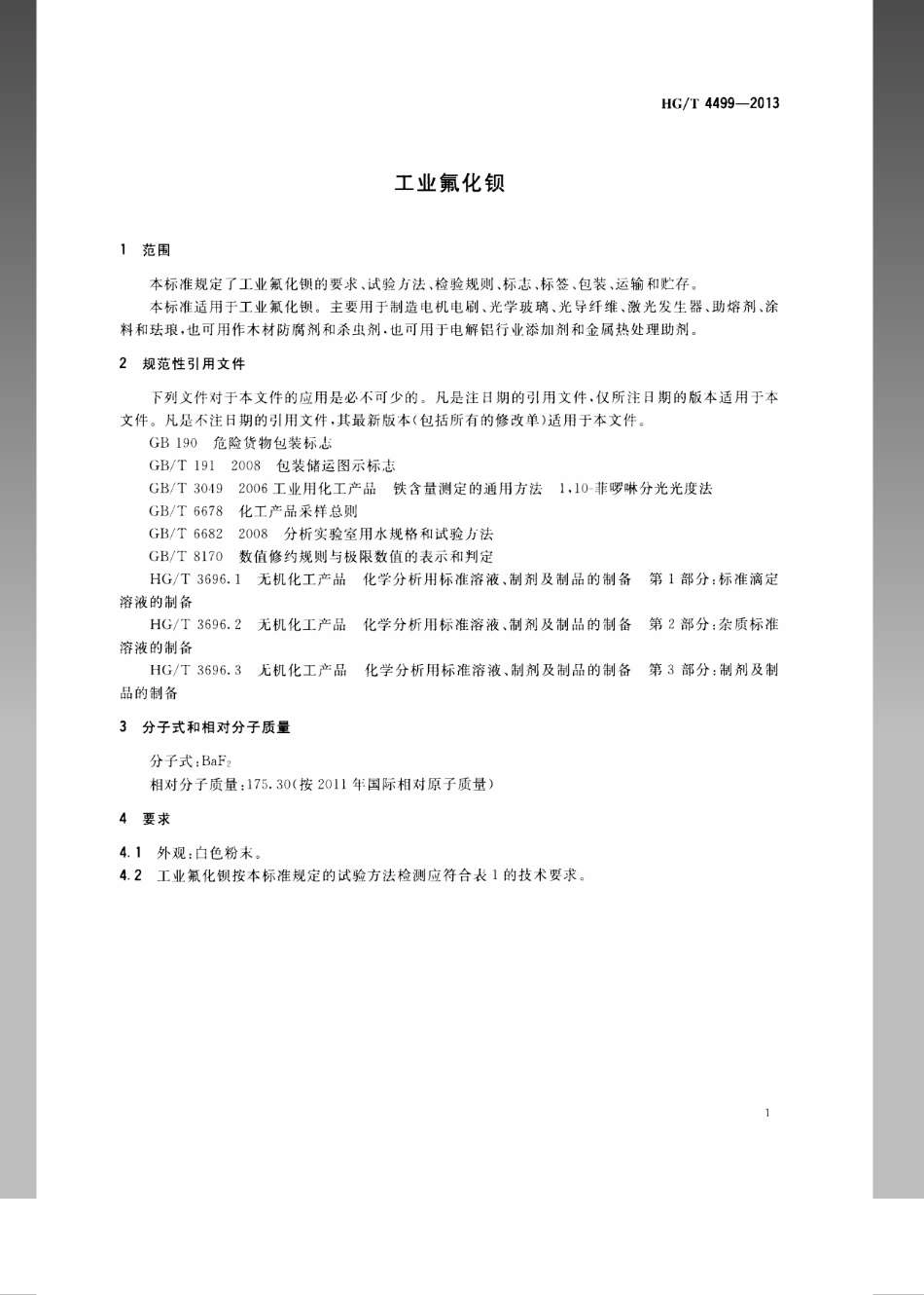 HGT 4499-2013 工业氟化钡.pdf_第3页