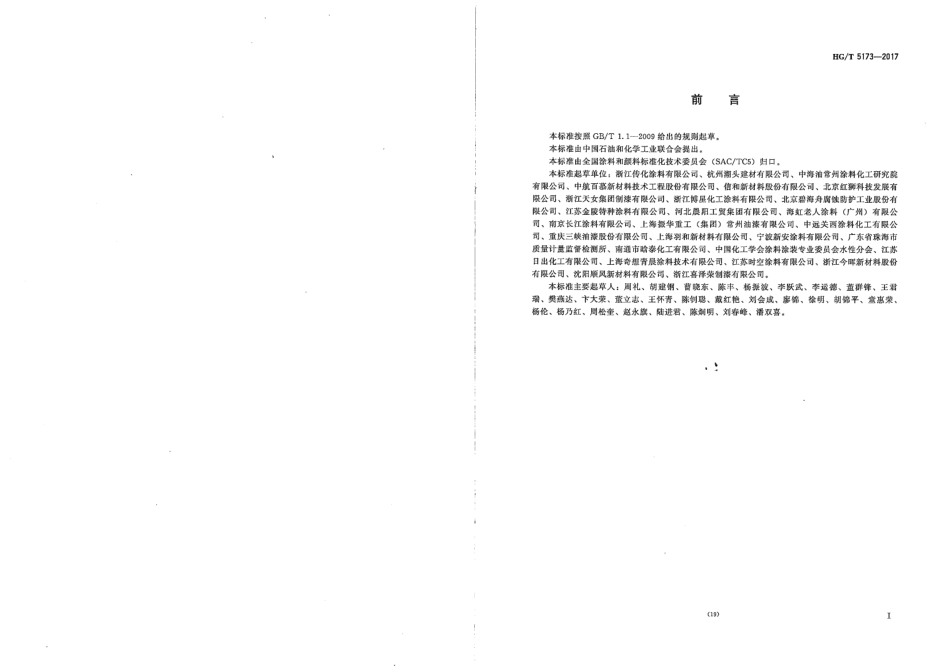 HGT 5173-2017.pdf_第2页