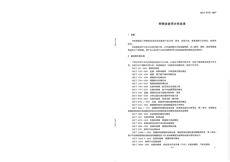 HGT 5173-2017.pdf_第3页