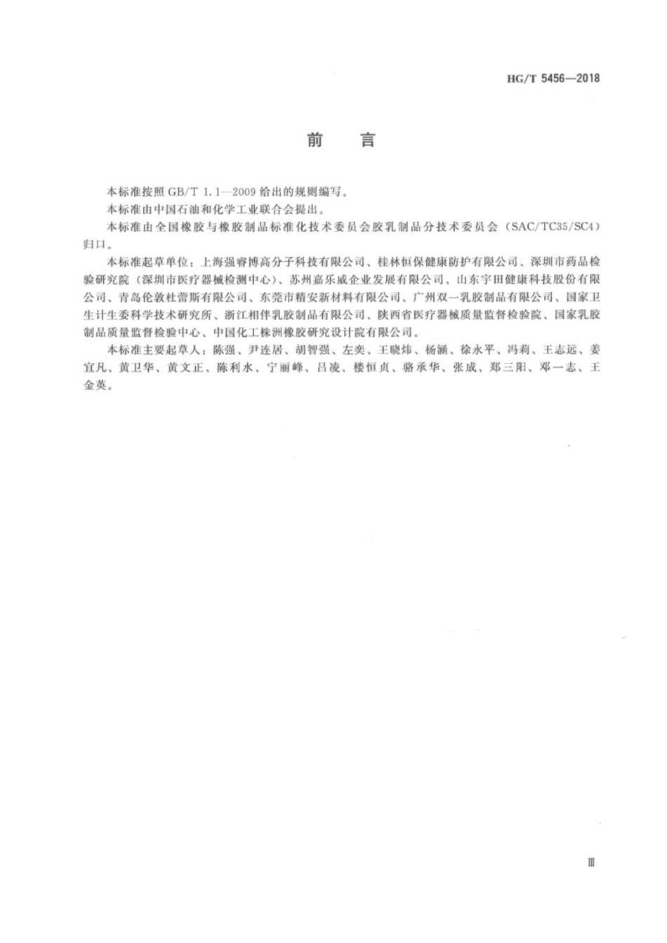 HGT 5456-2018 聚氨酯避孕套.pdf_第3页